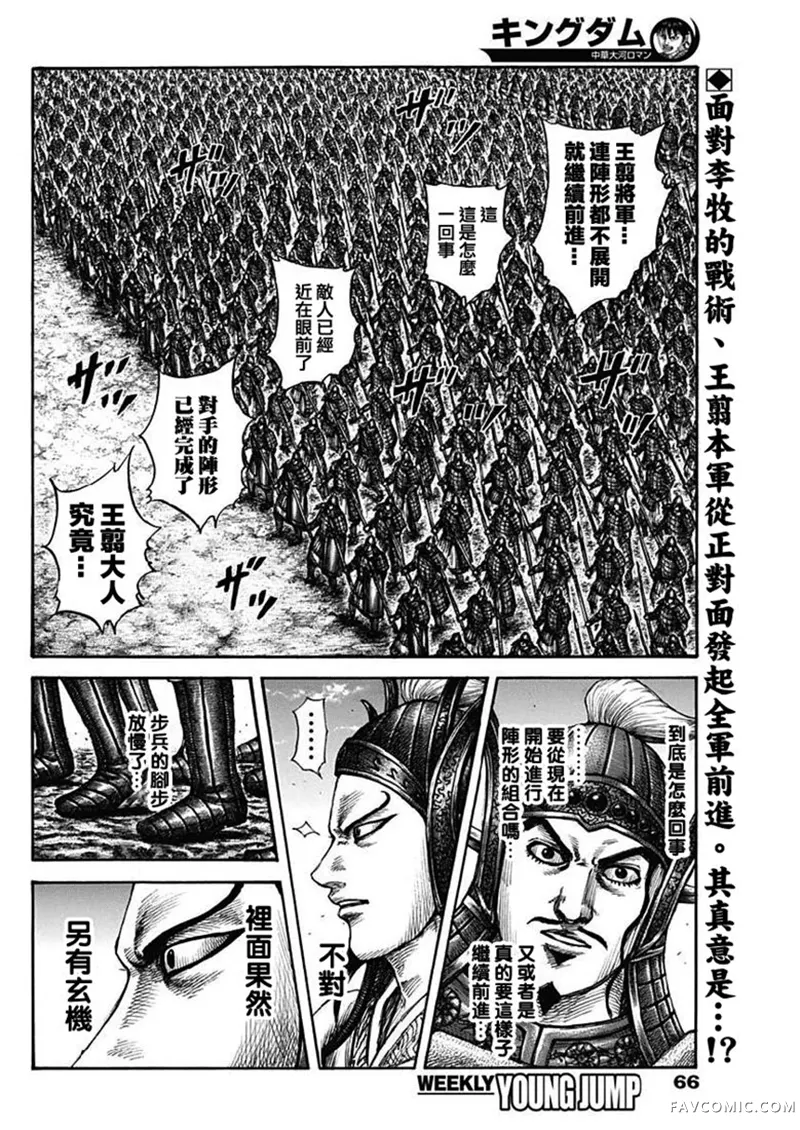 王者天下第606話P2