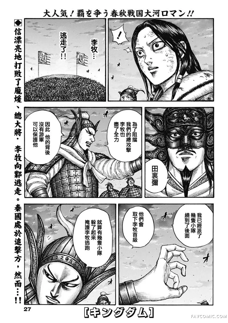 王者天下第629話P1