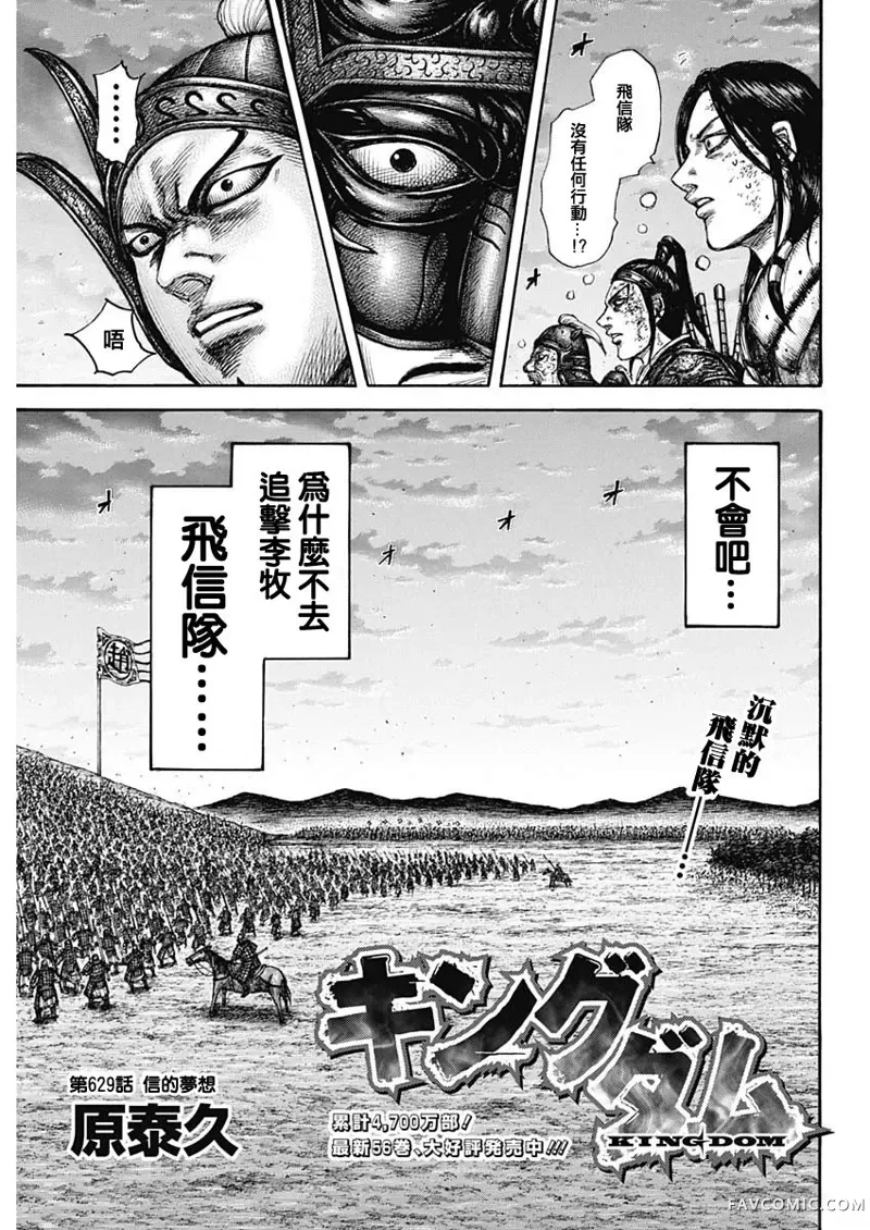 王者天下第629話P3