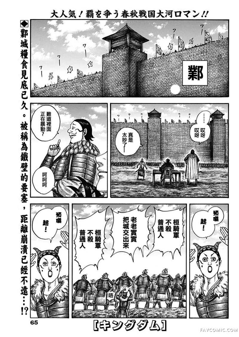 王者天下第633話P1