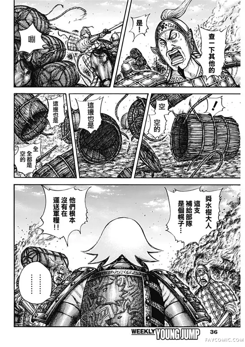 王者天下第637話P3