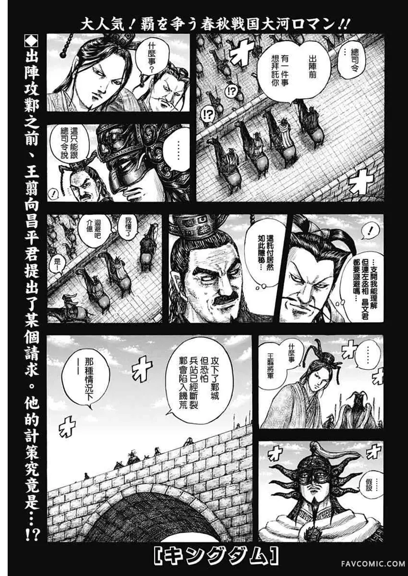 王者天下第638話P1