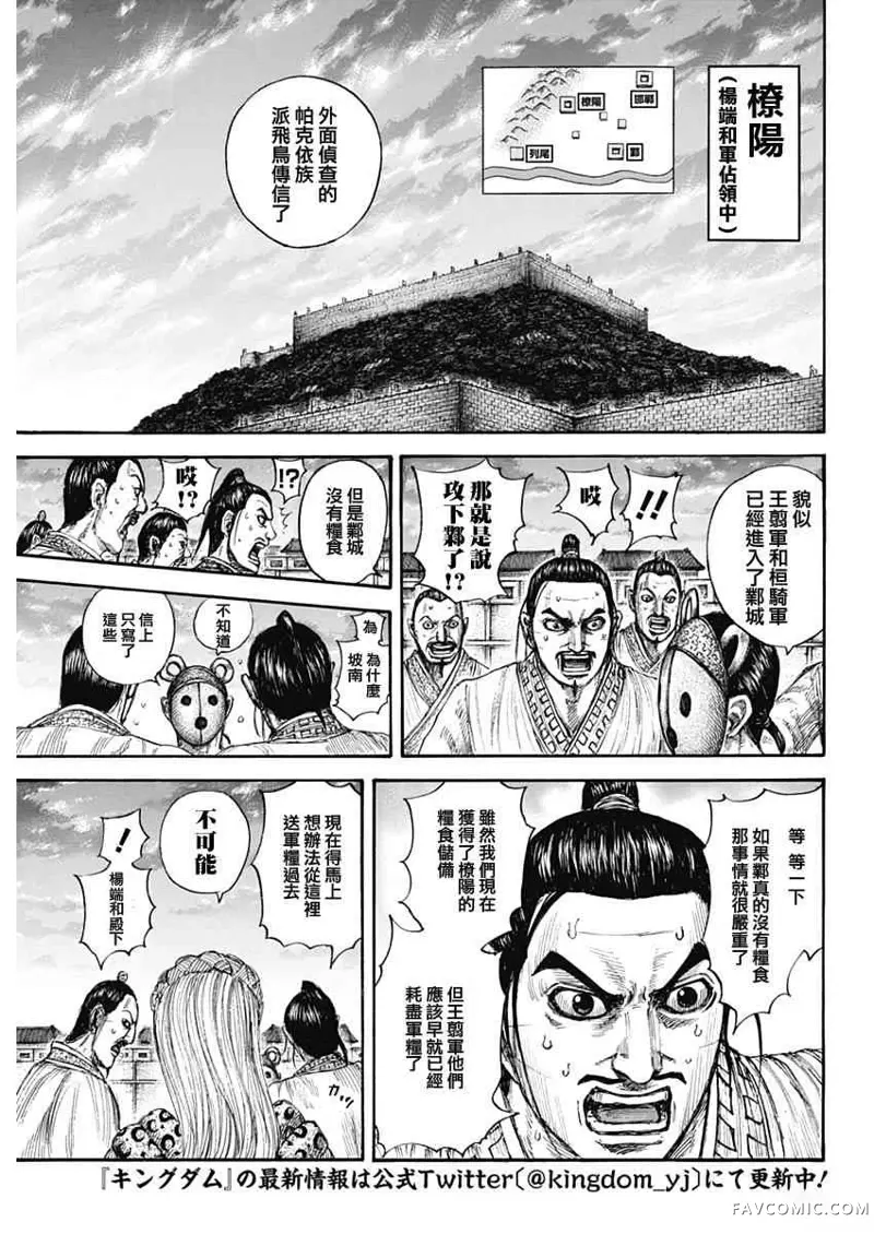 王者天下第638話P3