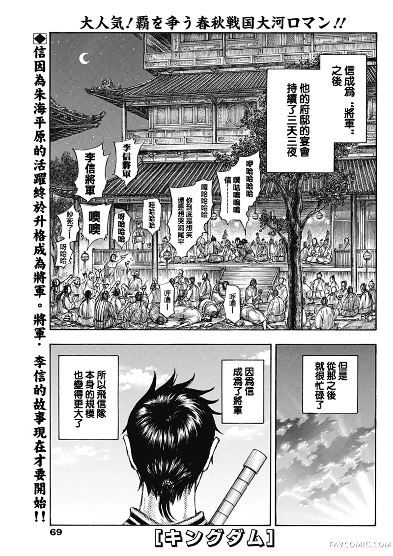 王者天下第643話P1