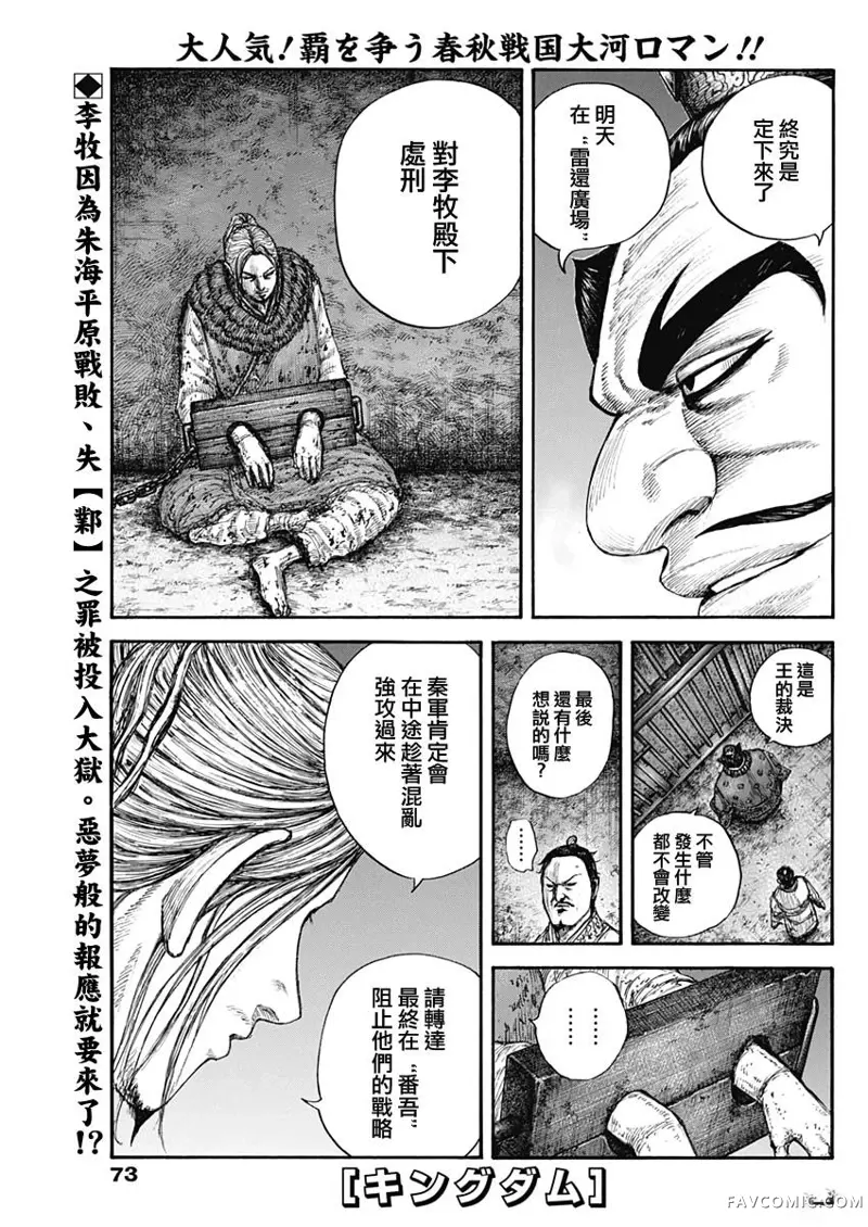 王者天下第644話P1