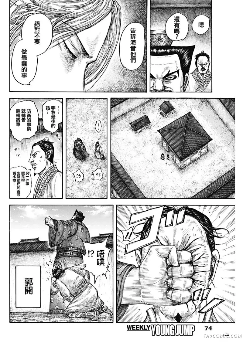 王者天下第644話P2