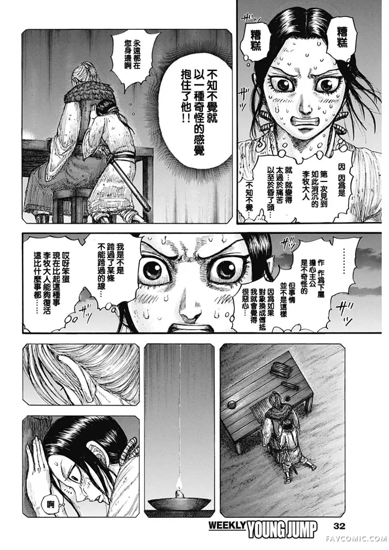 王者天下第647話P2