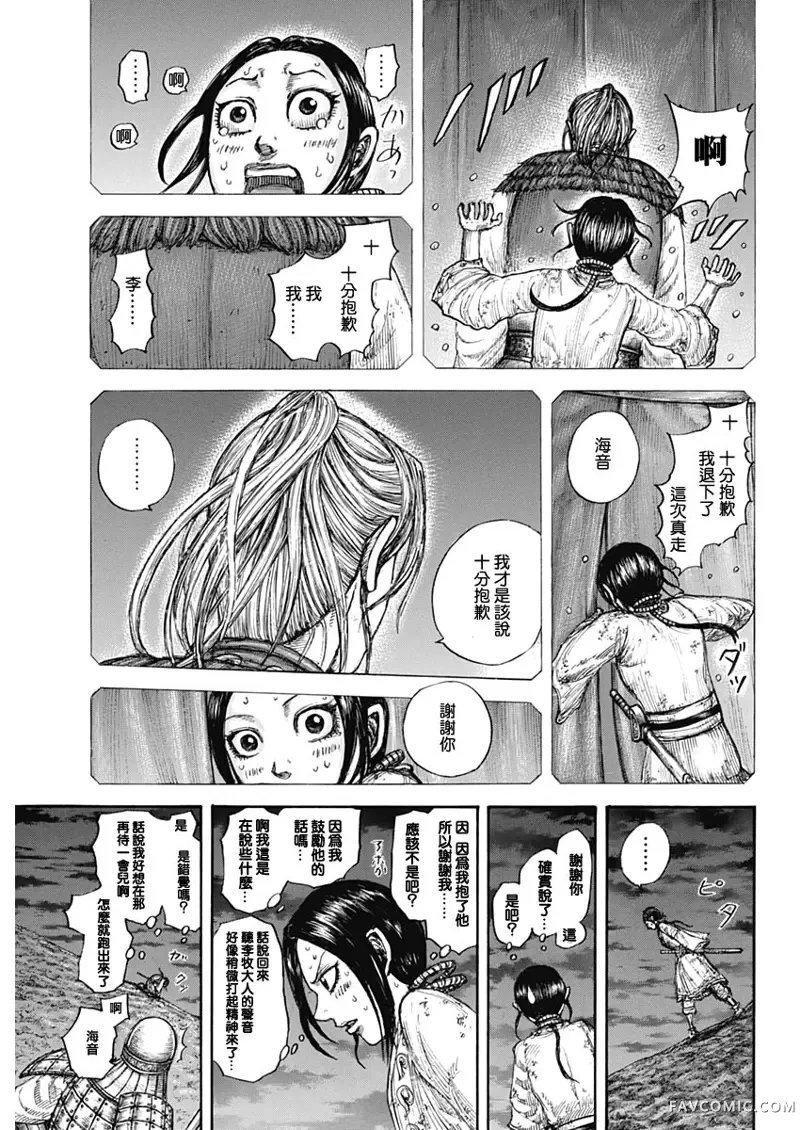 王者天下第647話P3