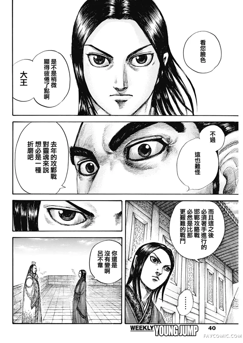 王者天下第648話P3