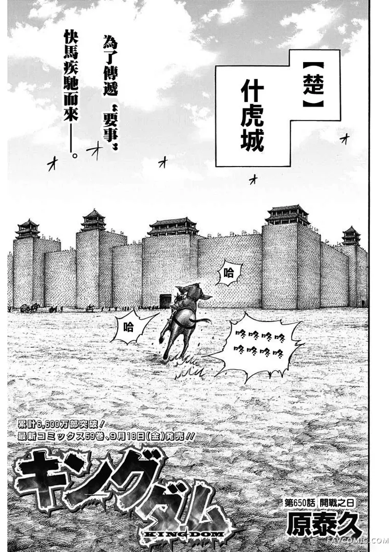 王者天下第650話P1