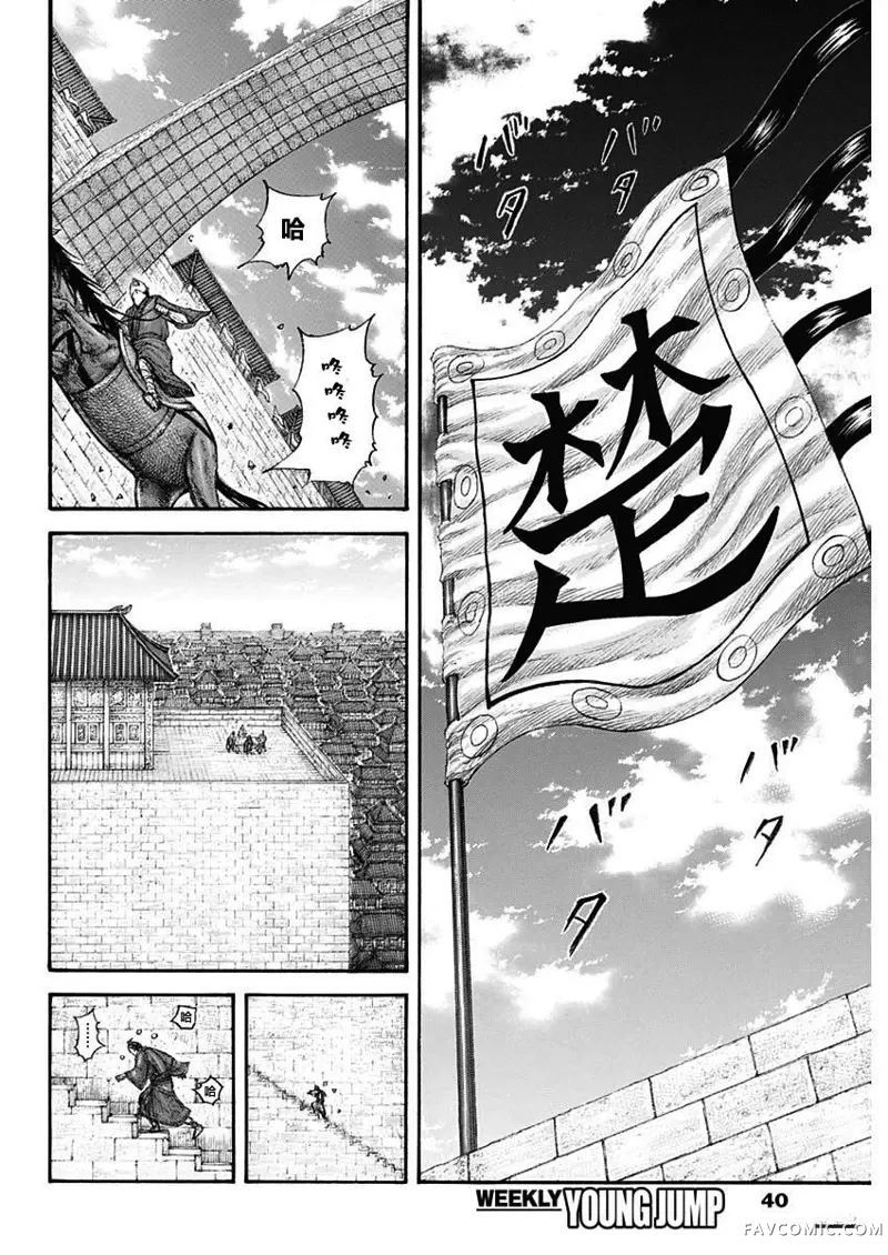 王者天下第650話P2