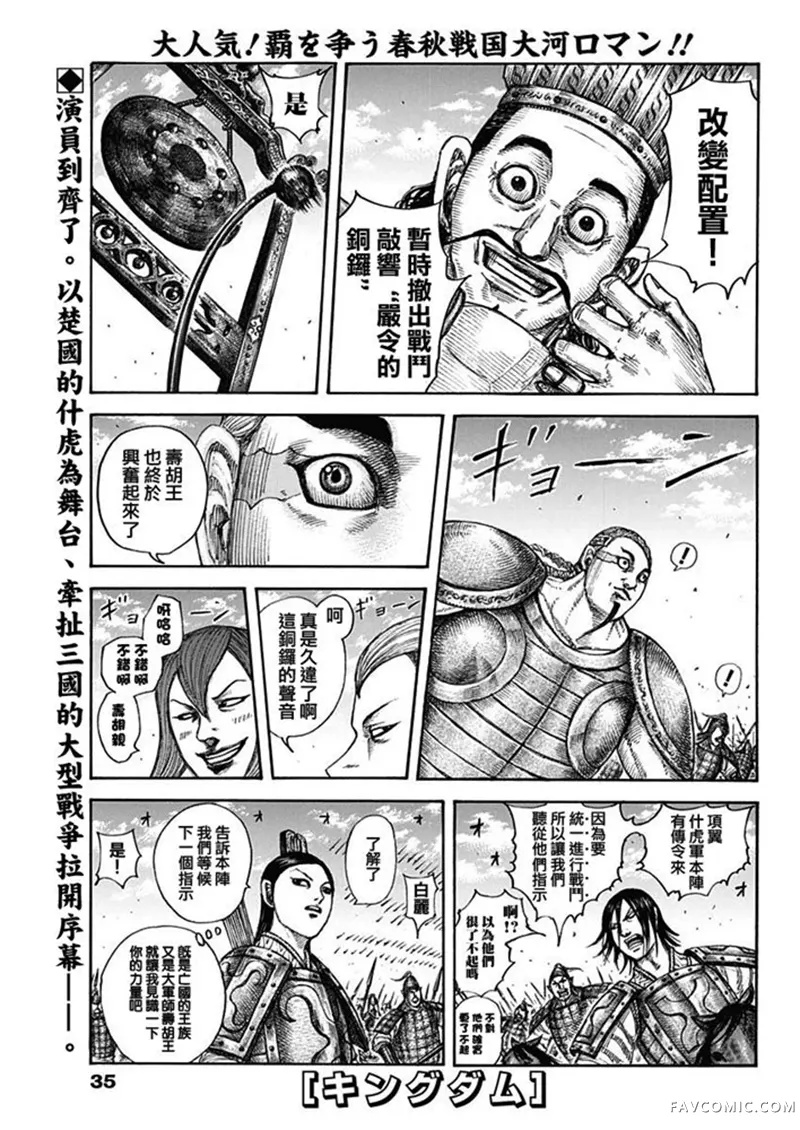 王者天下第653話P1