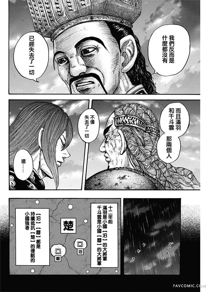 王者天下第660話P3