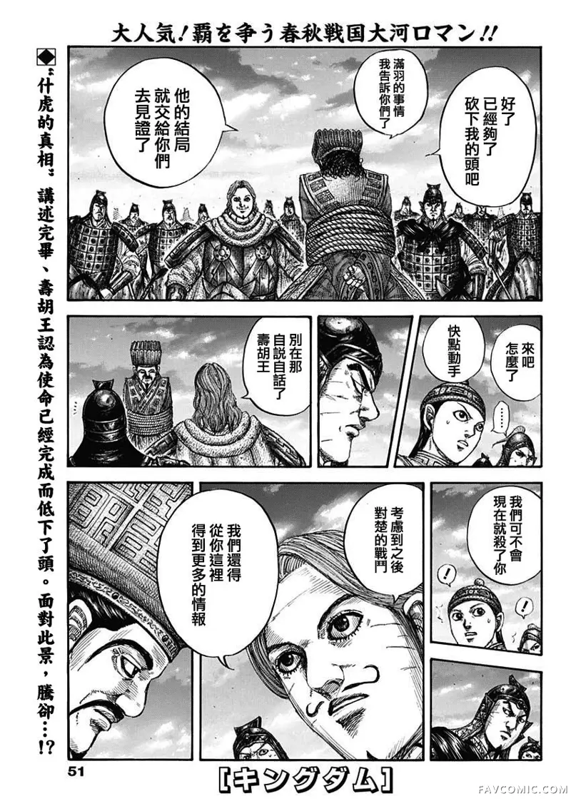 王者天下第661話P1