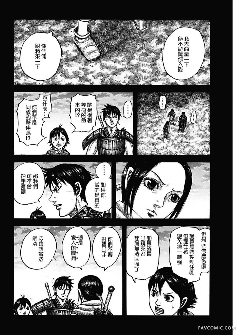 王者天下第667話P2