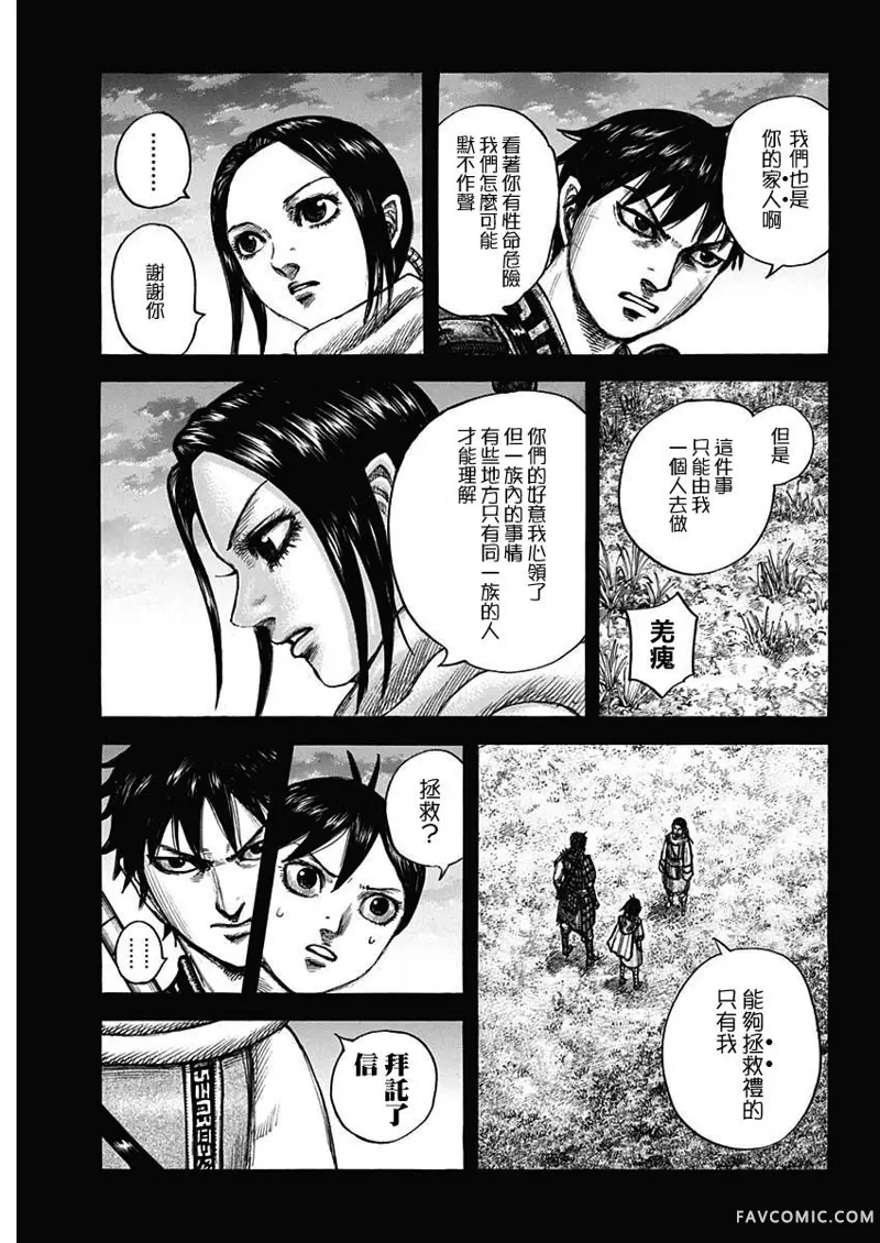 王者天下第667話P3