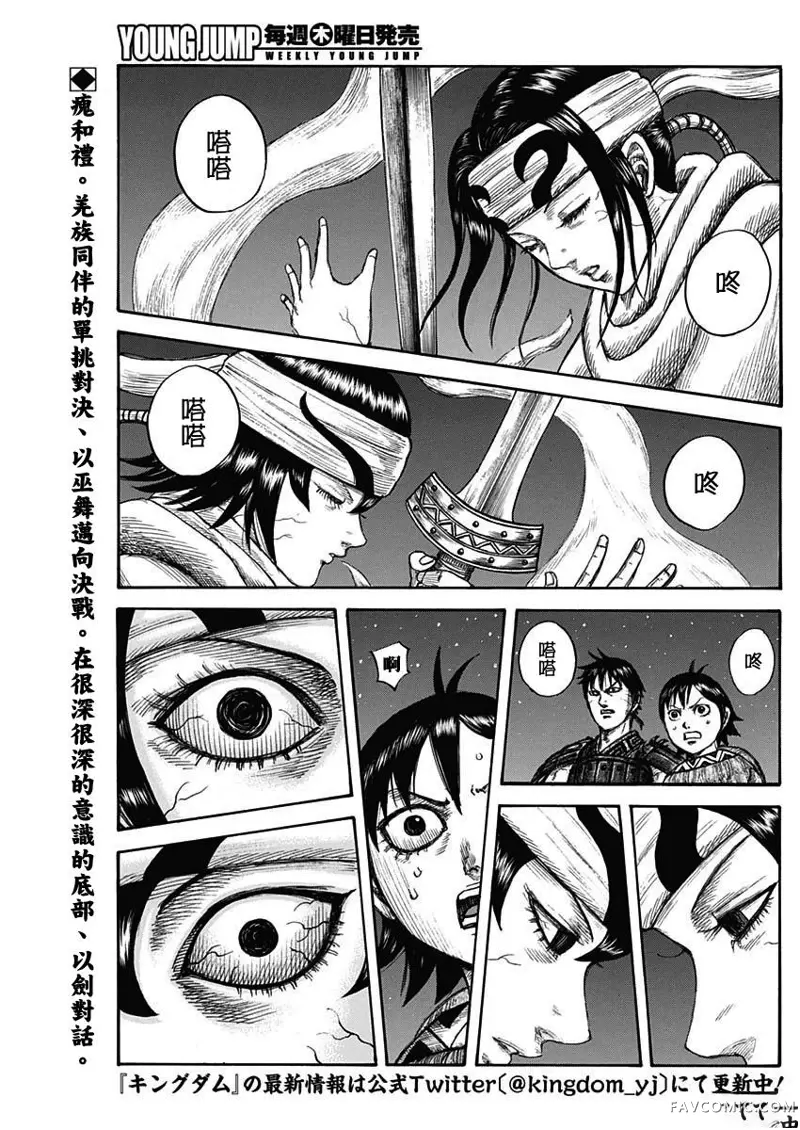 王者天下第668話P2