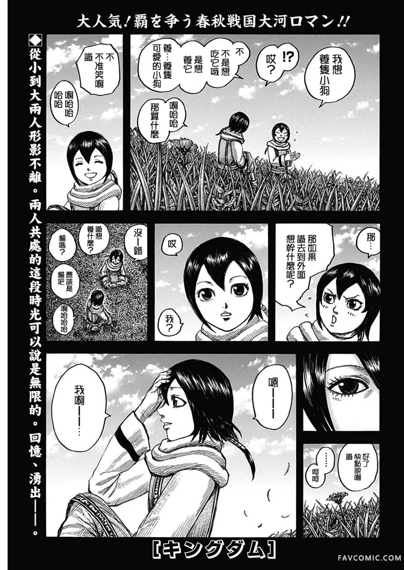 王者天下第669話P1