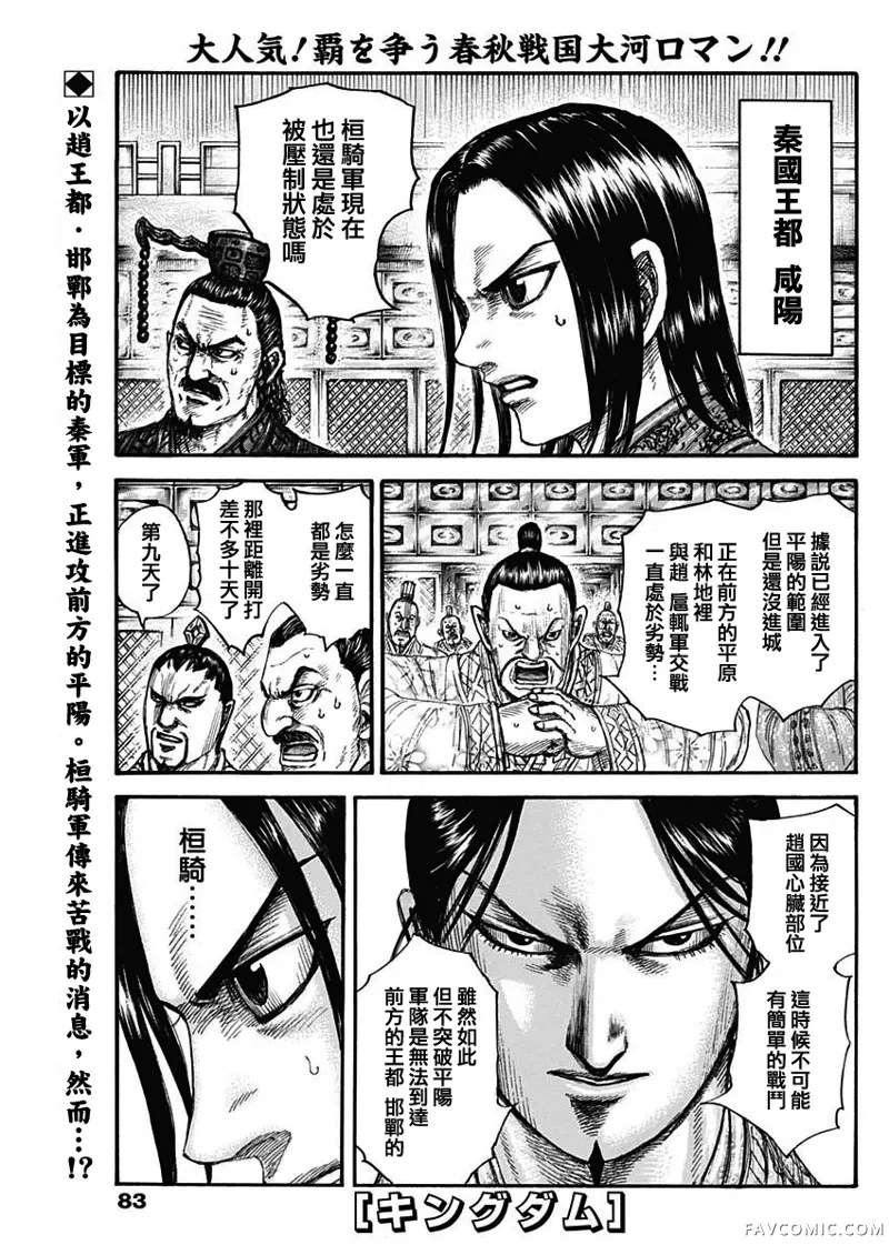 王者天下第680話P1