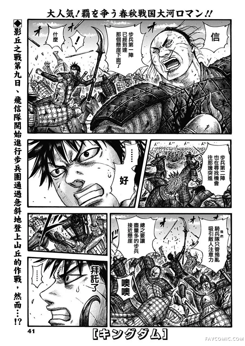 王者天下第681話P1