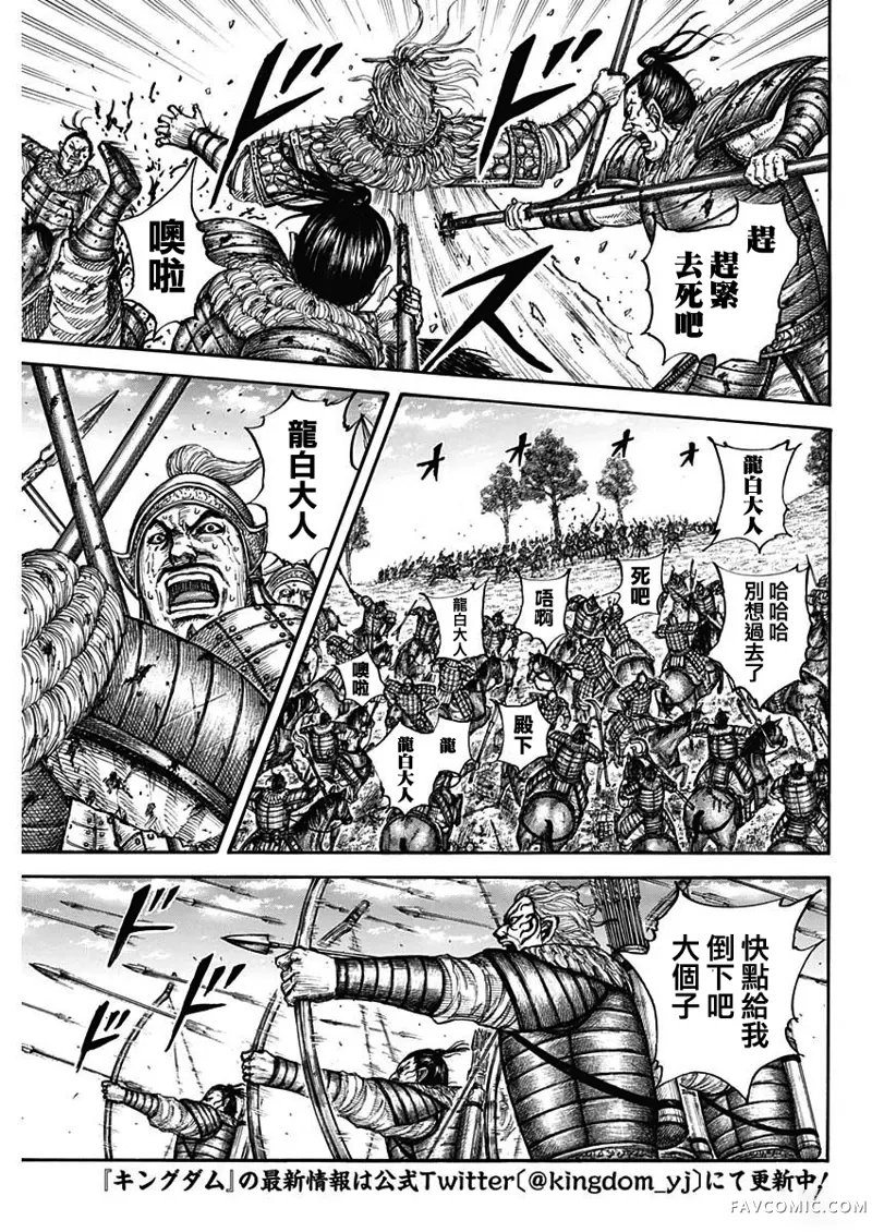 王者天下第683話P3