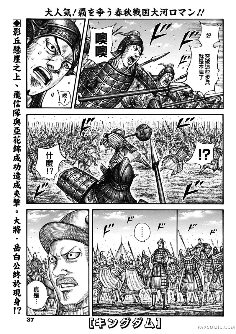 王者天下第685話P1