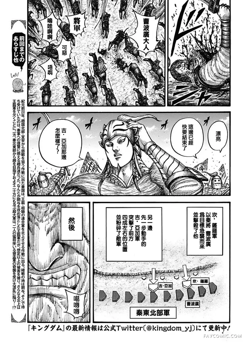 王者天下第711话P3