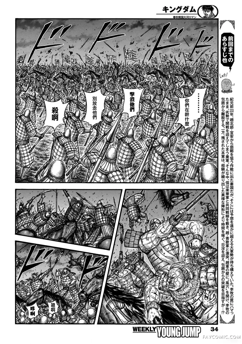 王者天下第727话P2