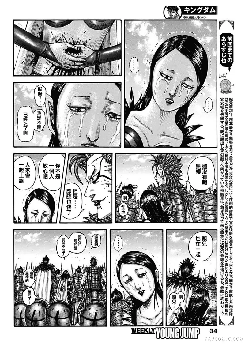 王者天下第751话P2