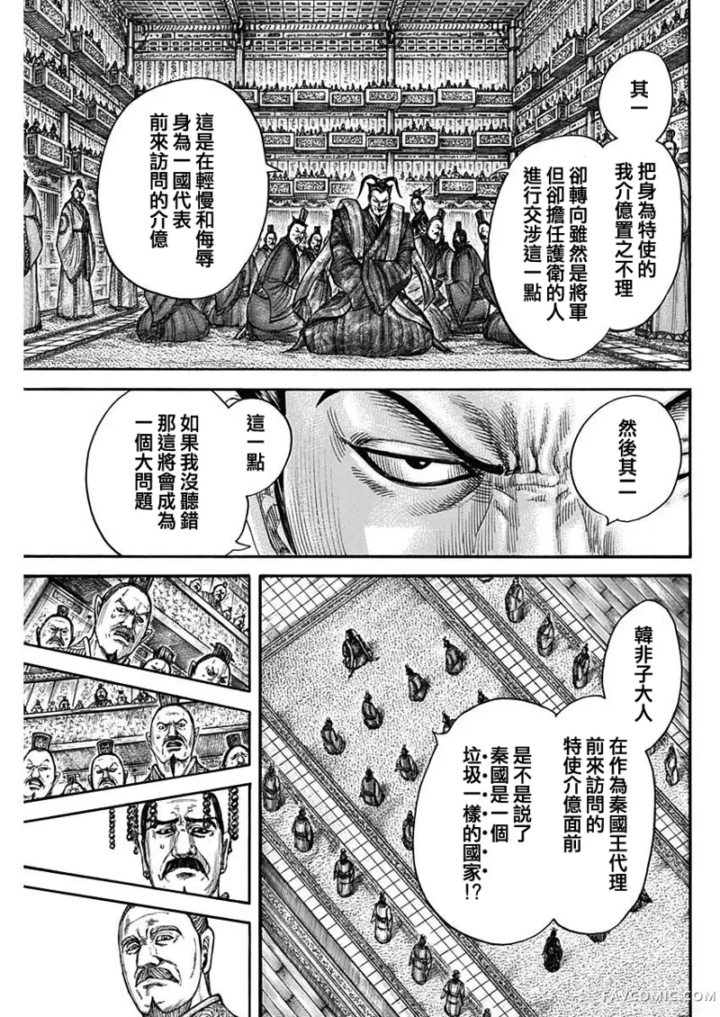 王者天下第759话P3