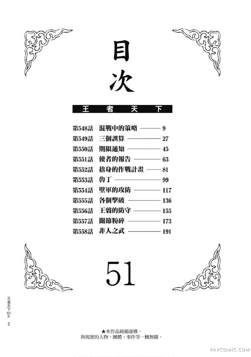 王者天下第51卷P3