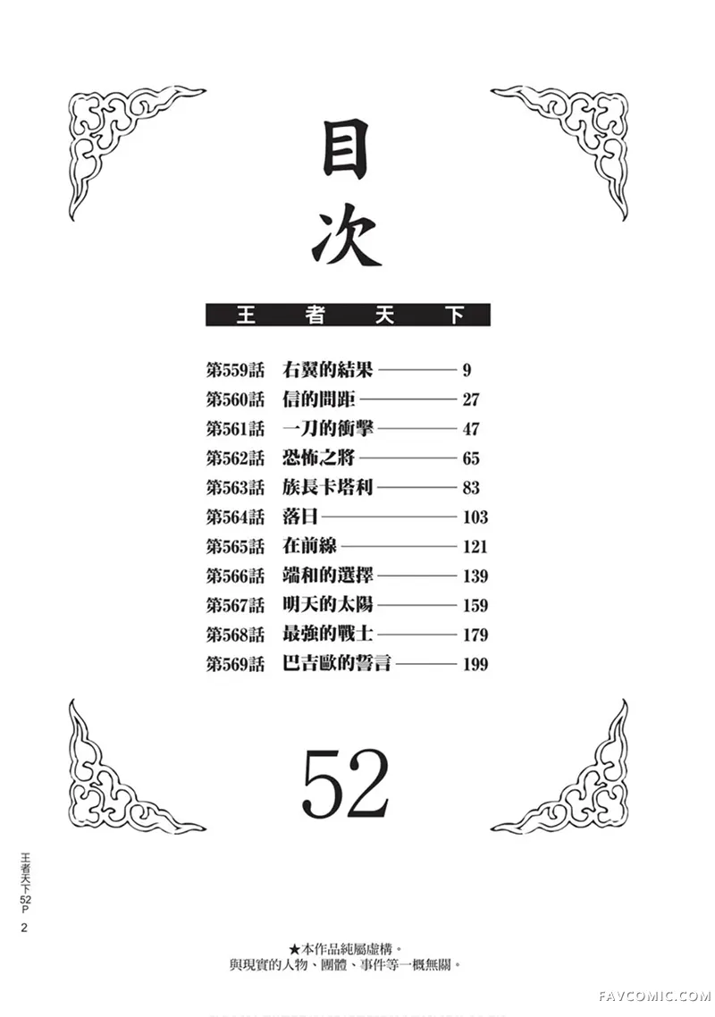 王者天下第52卷P3