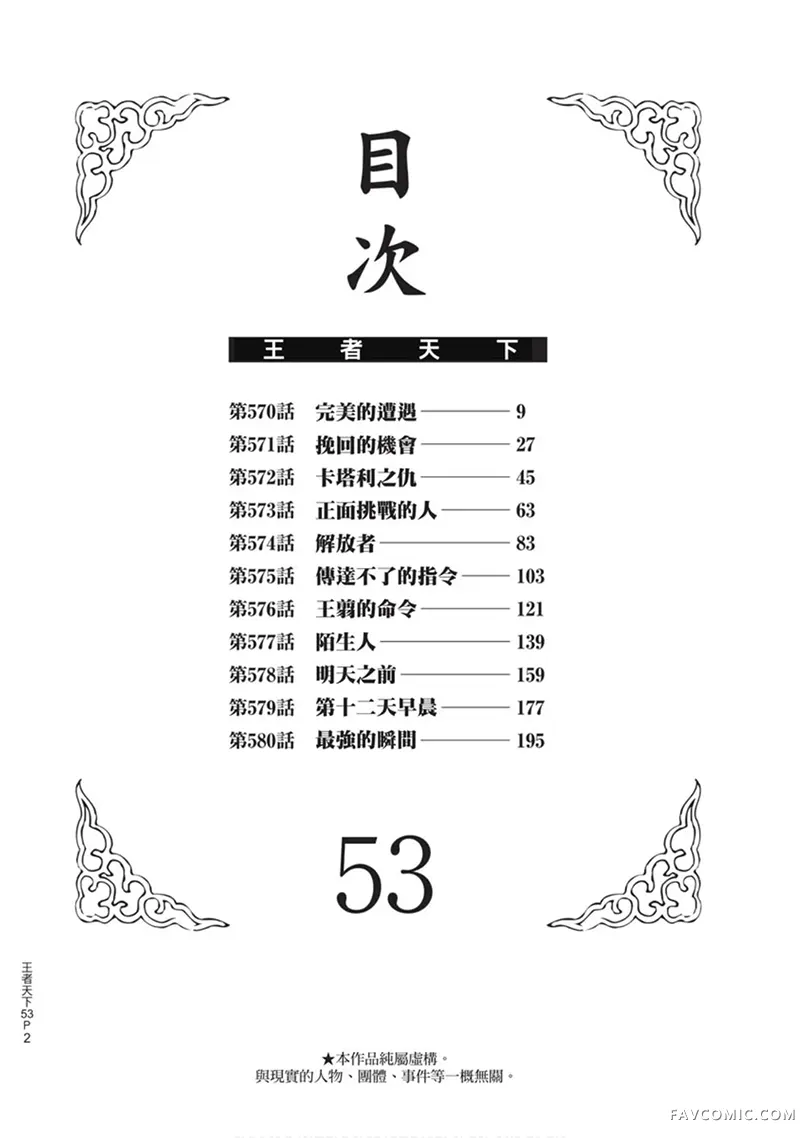 王者天下第53卷P3