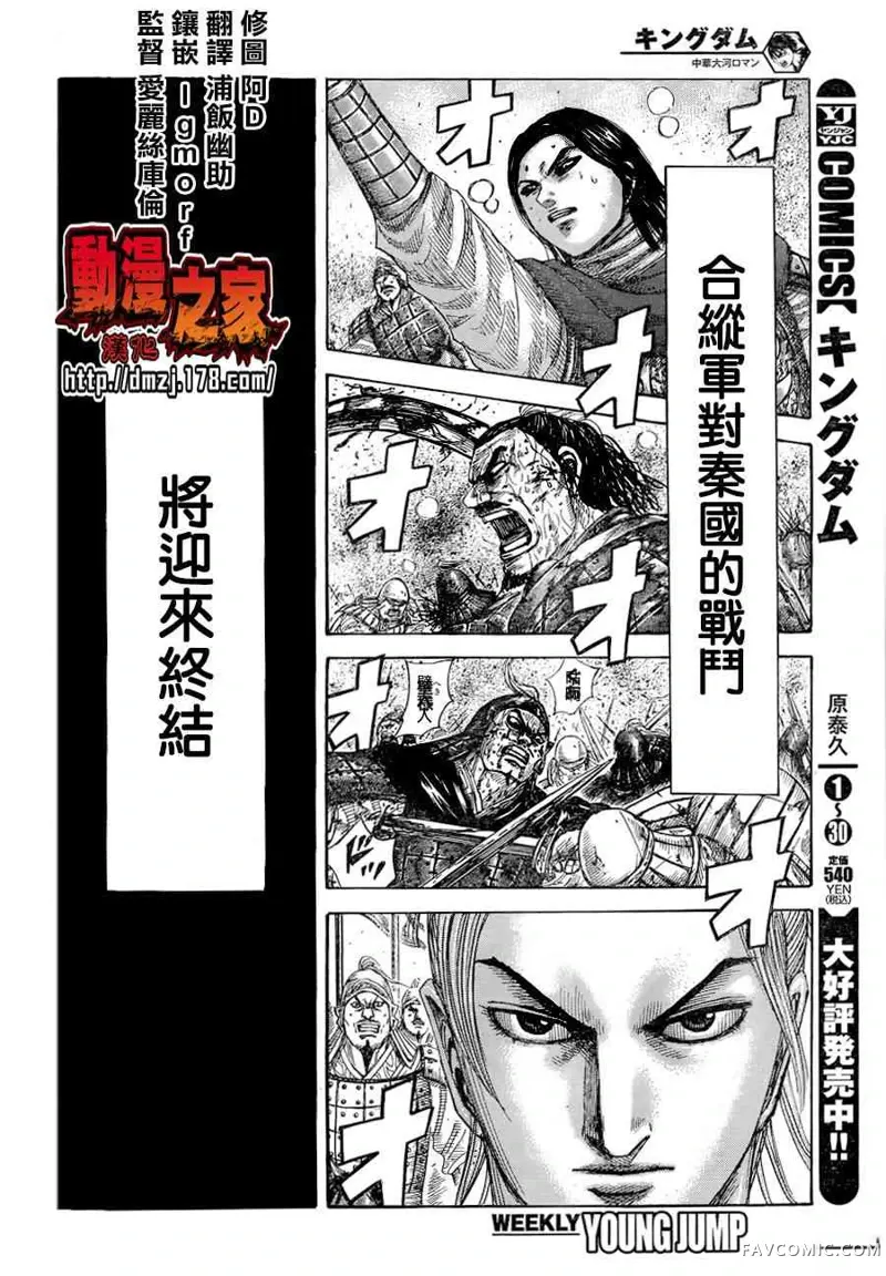 王者天下第345话P2