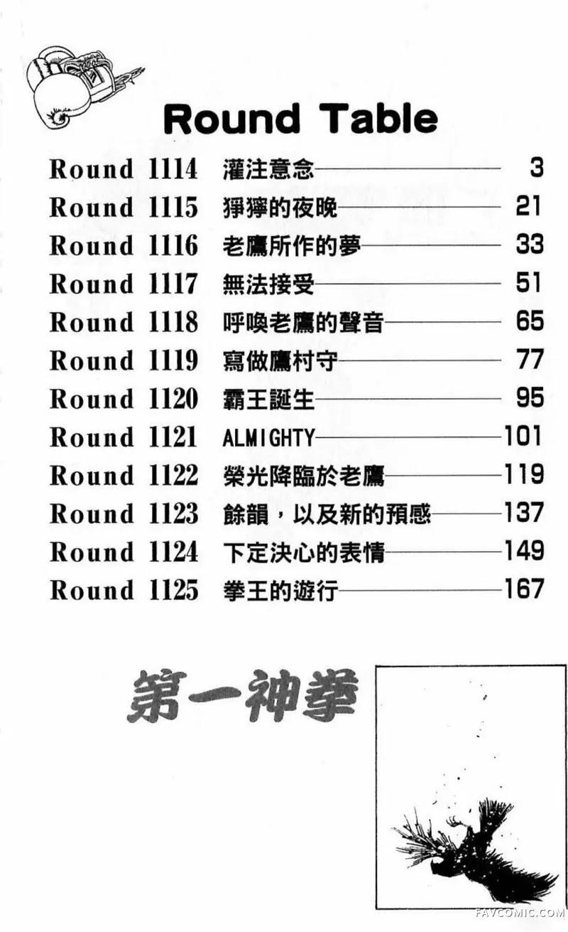 第一神拳第113卷P2