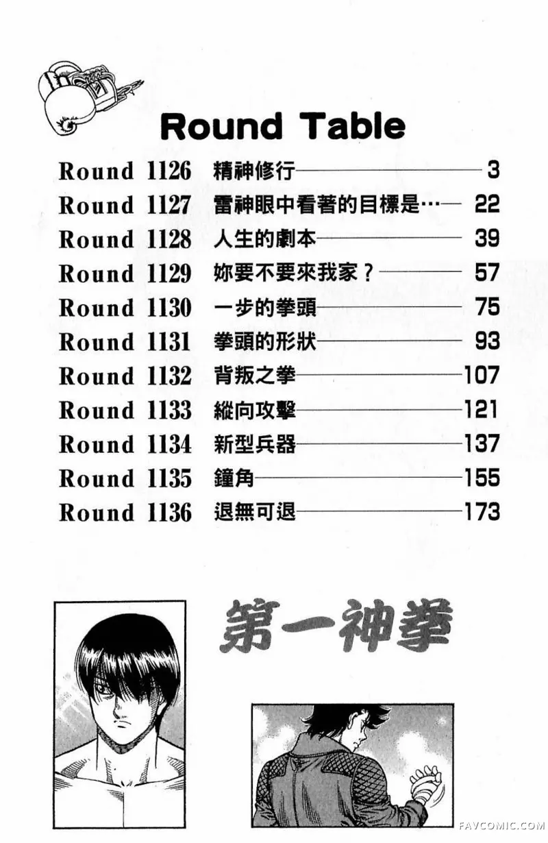 第一神拳第114卷P2