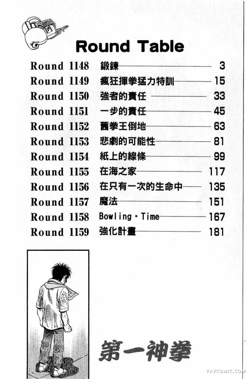 第一神拳第116卷P2