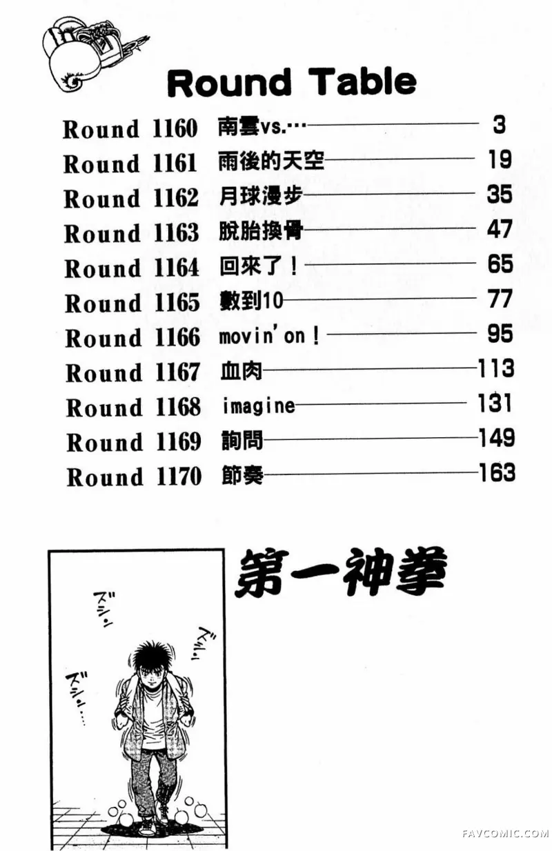 第一神拳第117卷P2