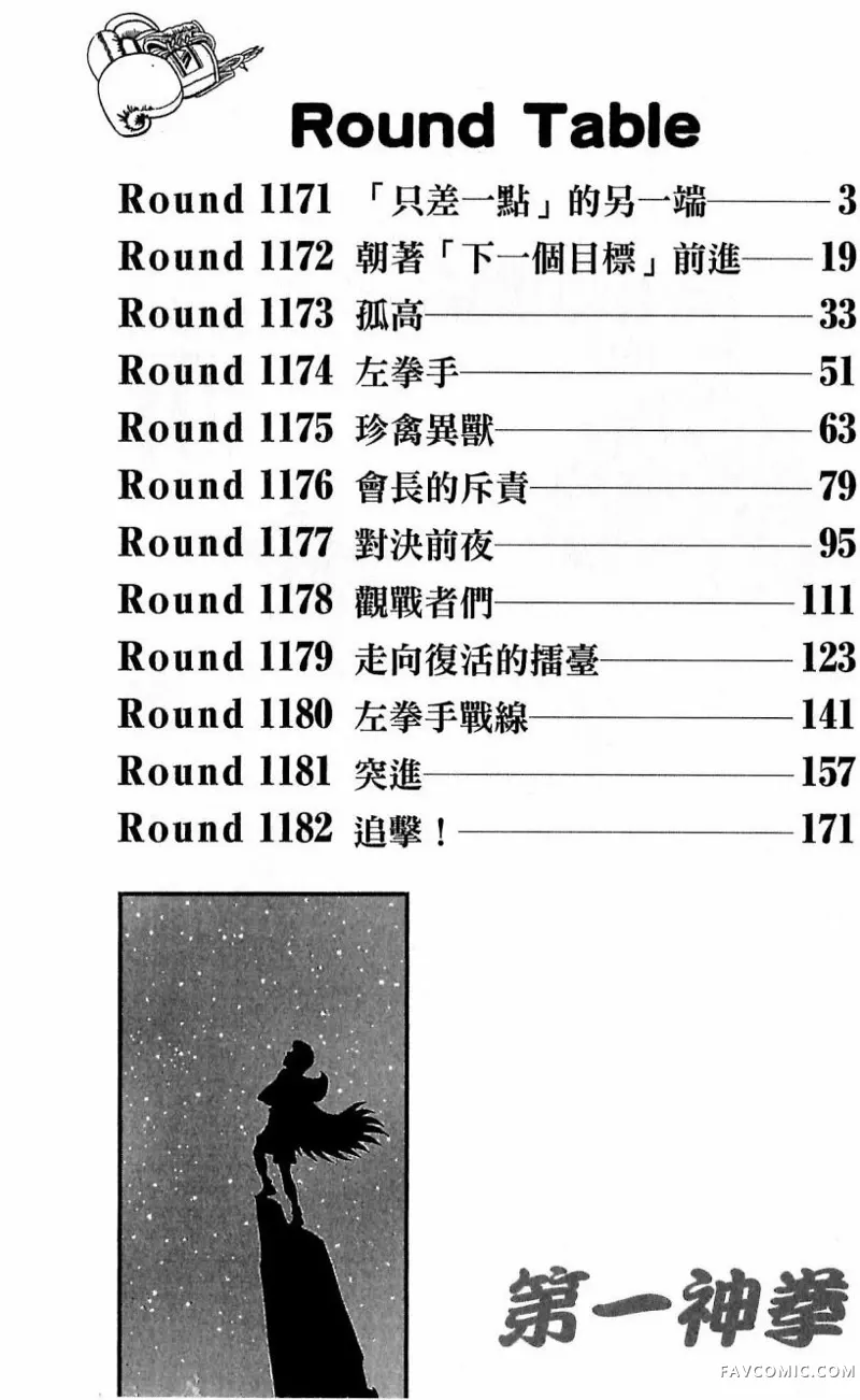 第一神拳第118卷P2