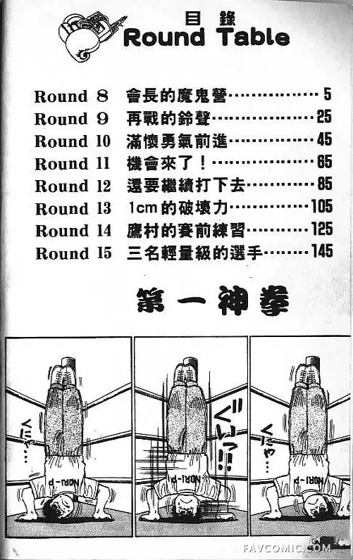 第一神拳第2卷P3