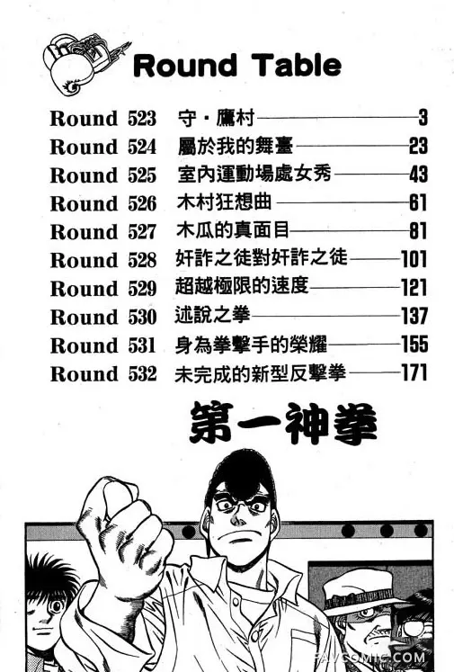 第一神拳第58卷P3