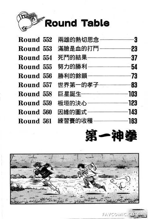 第一神拳第61卷P3