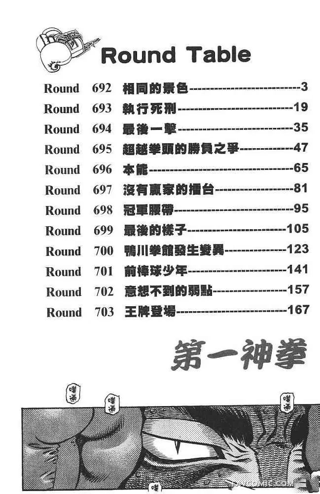 第一神拳第74卷P2