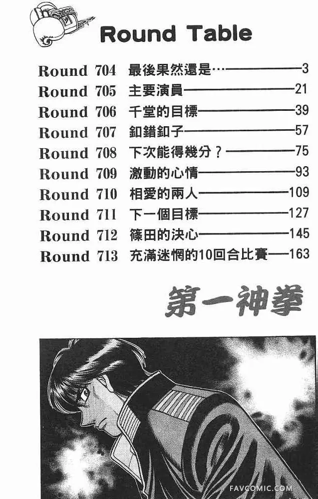 第一神拳第75卷P2