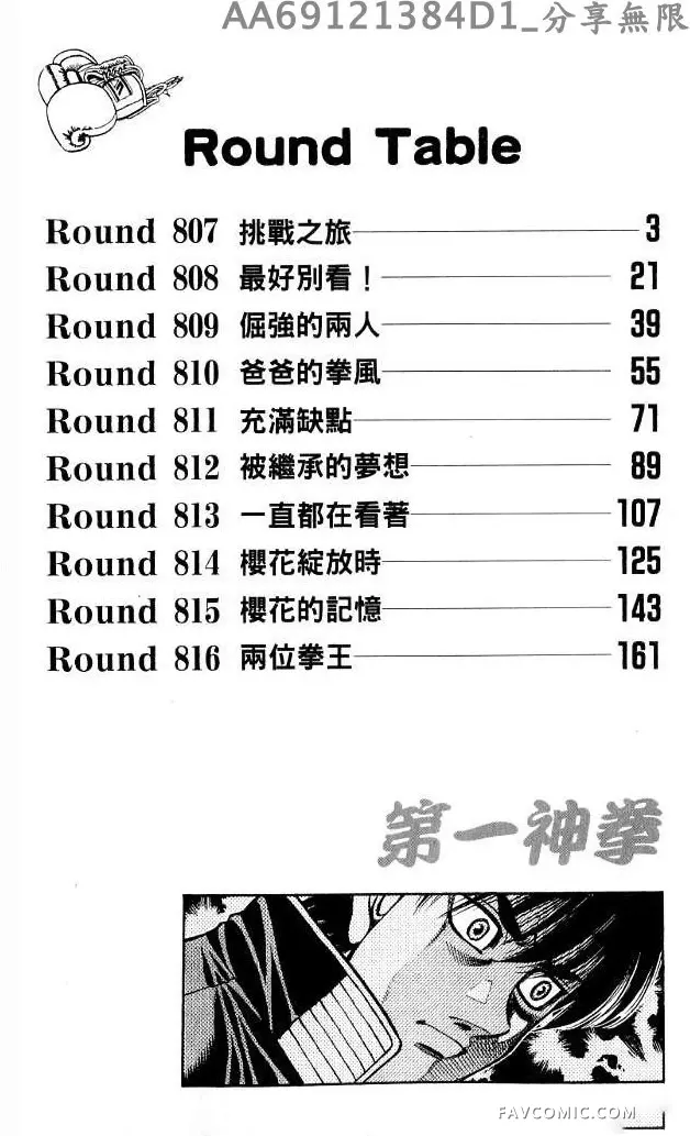 第一神拳第85卷P2