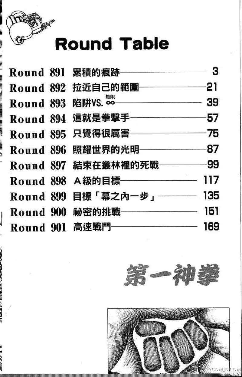 第一神拳第93卷P2