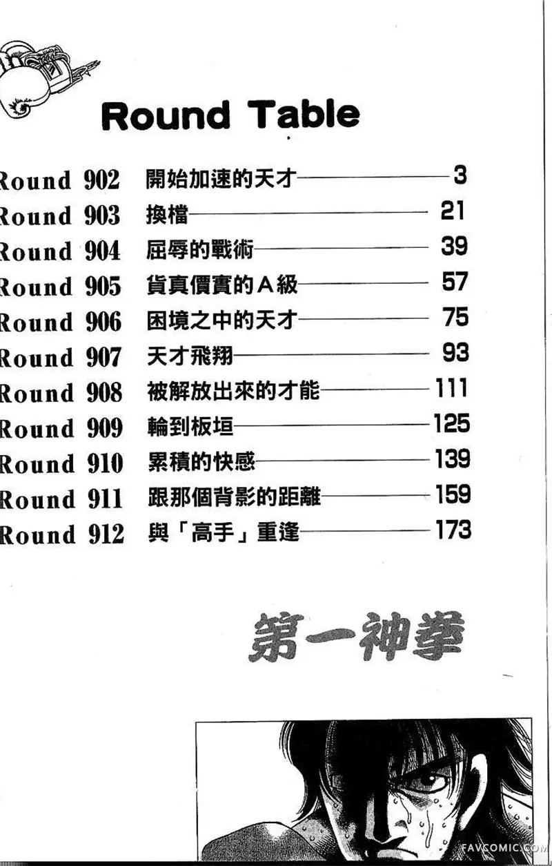 第一神拳第94卷P2