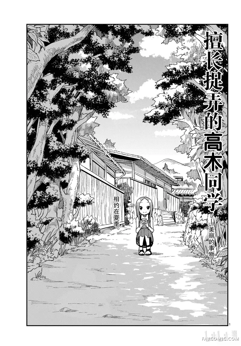 擅长捉弄的高木同学第157話P1