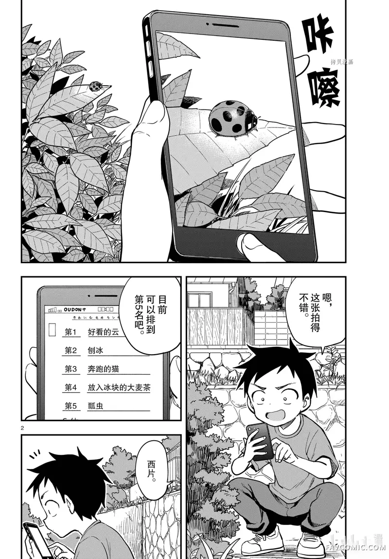 擅长捉弄的高木同学第157話P2