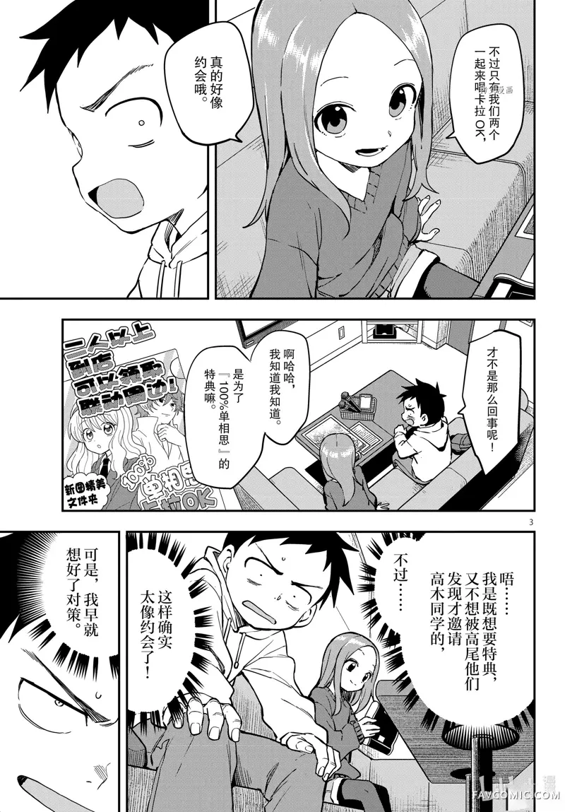 擅长捉弄的高木同学第170話P3